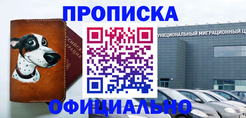 временная прописка в Вилюйске